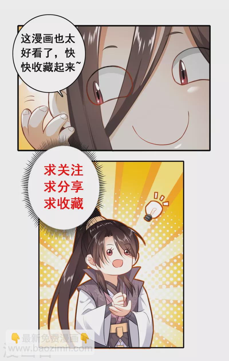 🍴极品狂婿 第171话 神仙遭雷劈 第24页