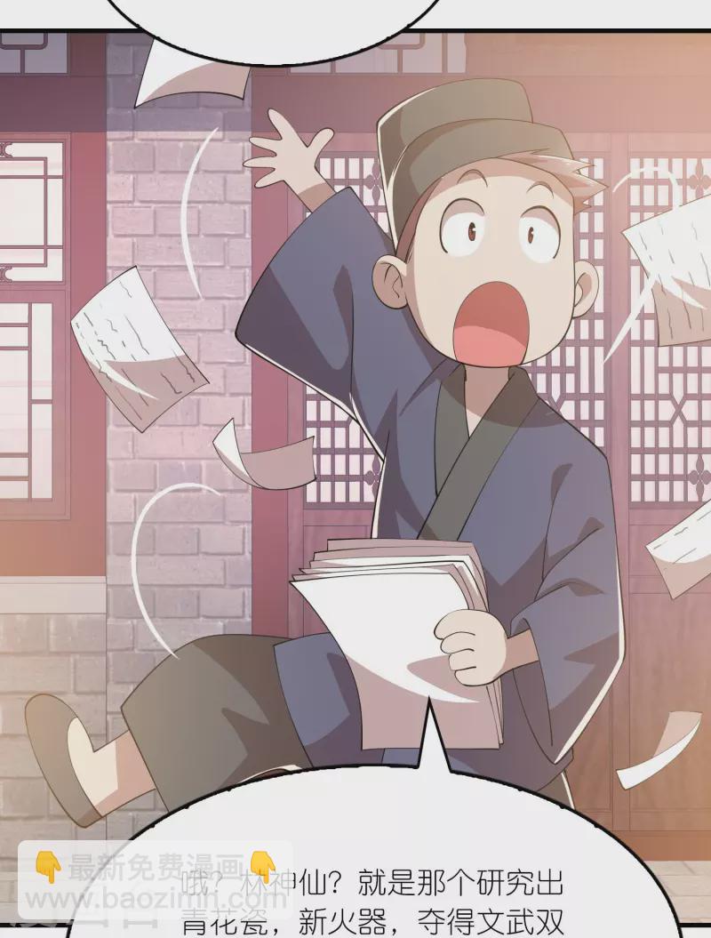 🍴极品狂婿 第171话 神仙遭雷劈 第3页