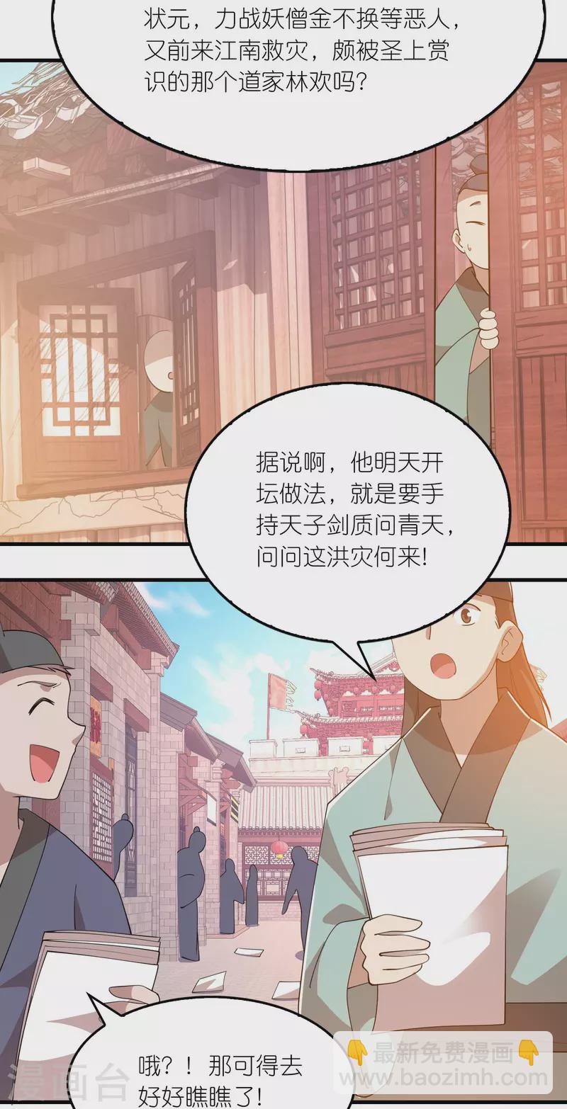 🍴极品狂婿 第171话 神仙遭雷劈 第4页