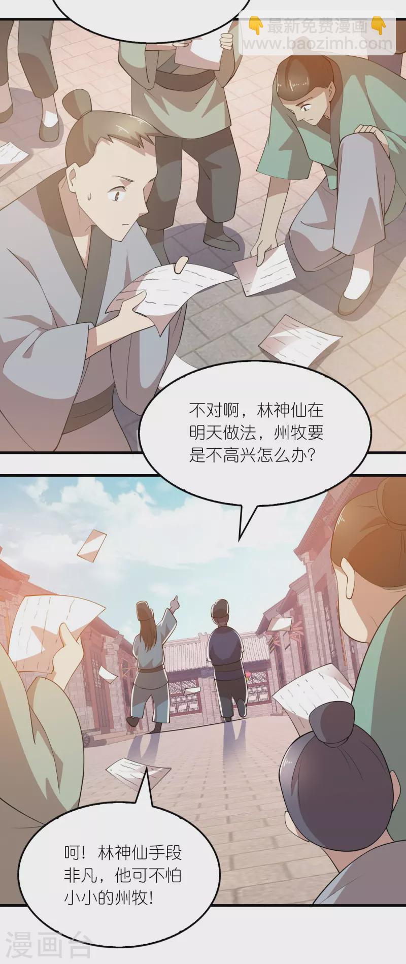 🍴极品狂婿 第171话 神仙遭雷劈 第5页