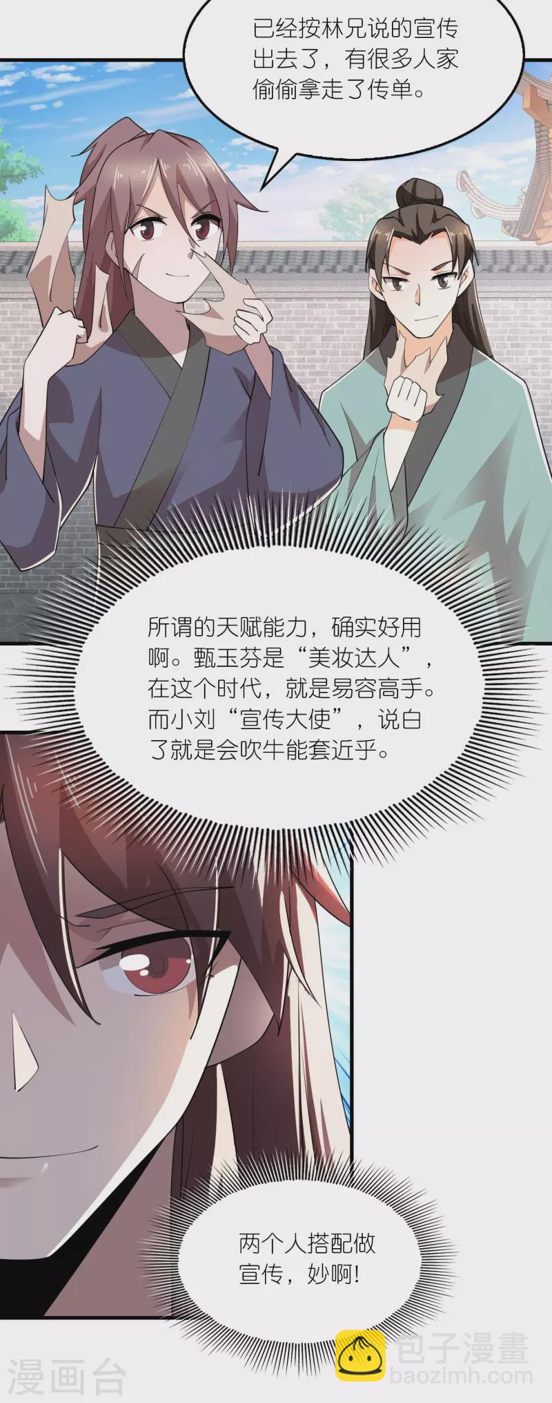 🍴极品狂婿 第171话 神仙遭雷劈 第7页