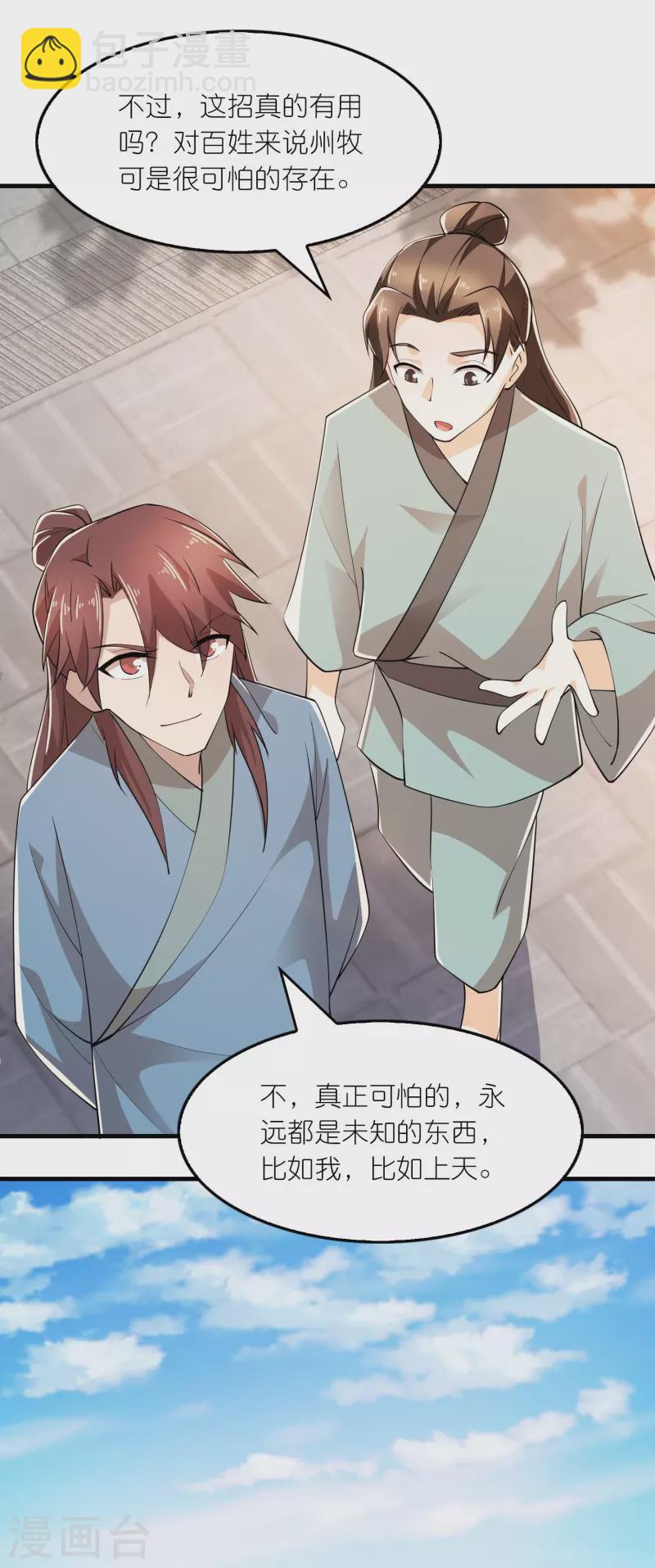 🍴极品狂婿 第171话 神仙遭雷劈 第8页
