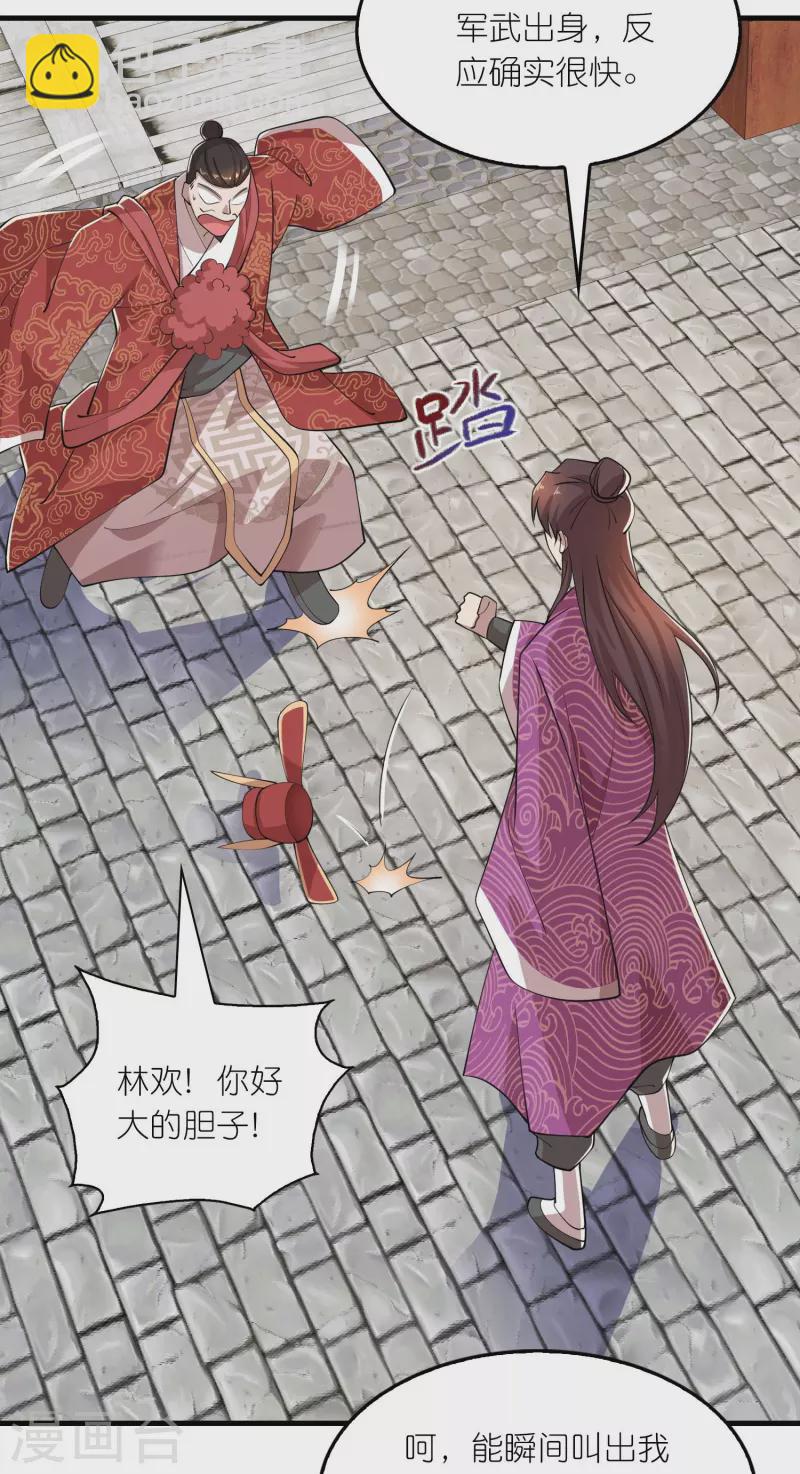 🍴极品狂婿 第173话 现在，谁才是反贼？ 第12页