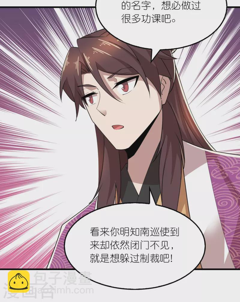 🍴极品狂婿 第173话 现在，谁才是反贼？ 第13页