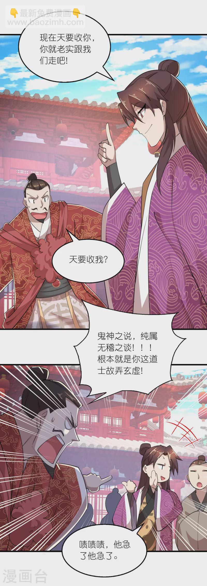 🍴极品狂婿 第173话 现在，谁才是反贼？ 第14页