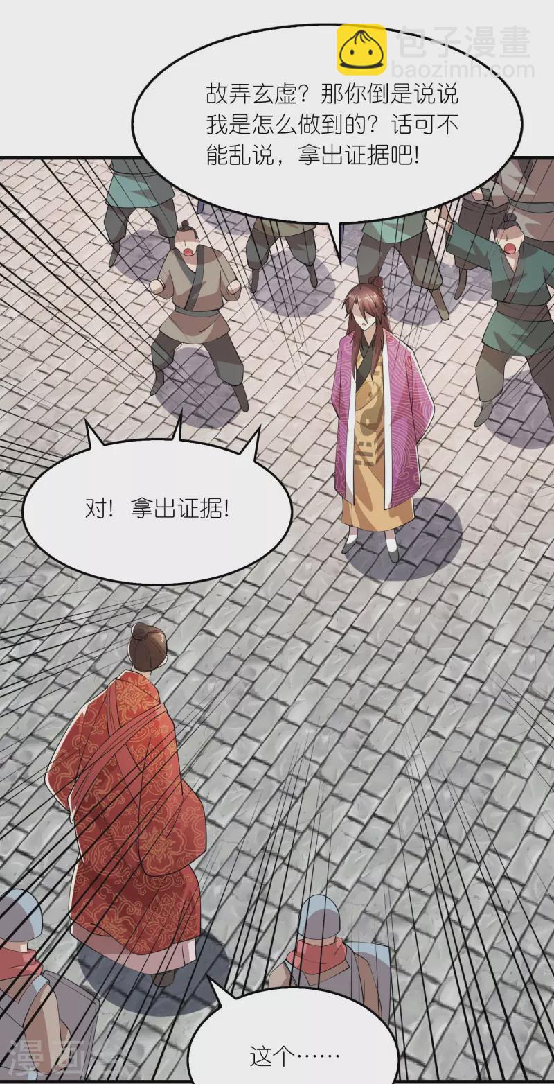🍴极品狂婿 第173话 现在，谁才是反贼？ 第15页