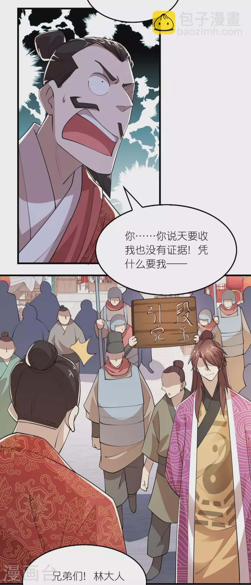 🍴极品狂婿 第173话 现在，谁才是反贼？ 第16页