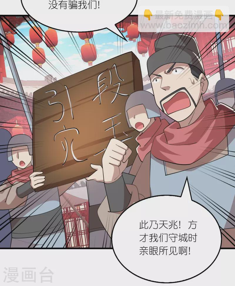 🍴极品狂婿 第173话 现在，谁才是反贼？ 第17页