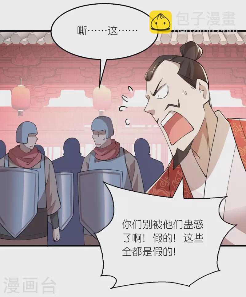 🍴极品狂婿 第173话 现在，谁才是反贼？ 第18页