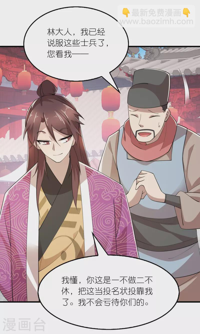 🍴极品狂婿 第173话 现在，谁才是反贼？ 第19页