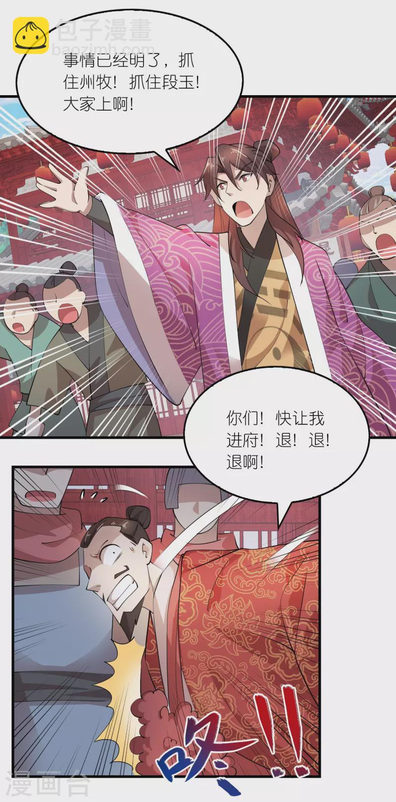🍴极品狂婿 第173话 现在，谁才是反贼？ 第20页
