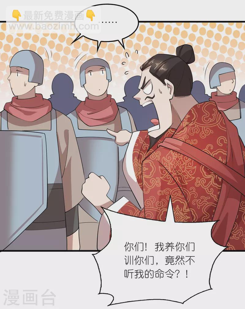 🍴极品狂婿 第173话 现在，谁才是反贼？ 第21页