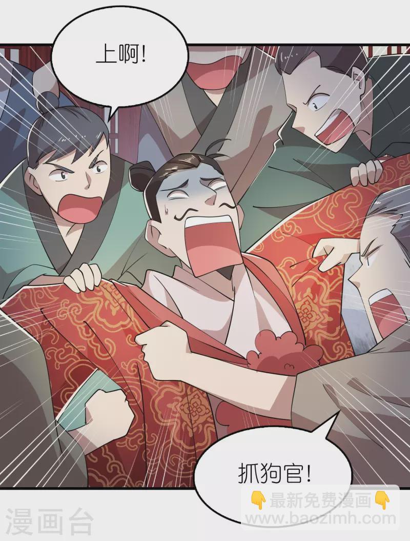 🍴极品狂婿 第173话 现在，谁才是反贼？ 第22页