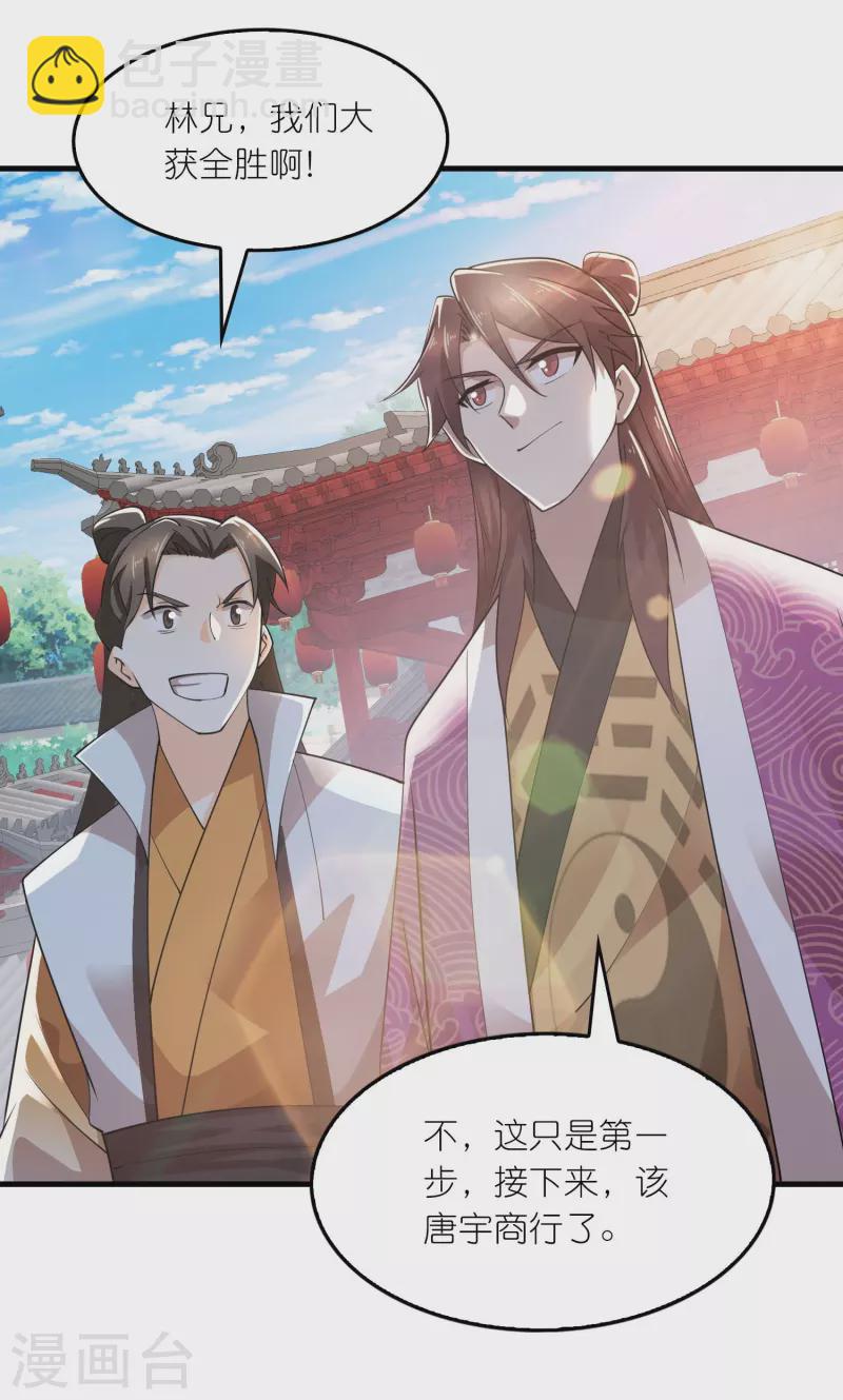 🍴极品狂婿 第173话 现在，谁才是反贼？ 第23页