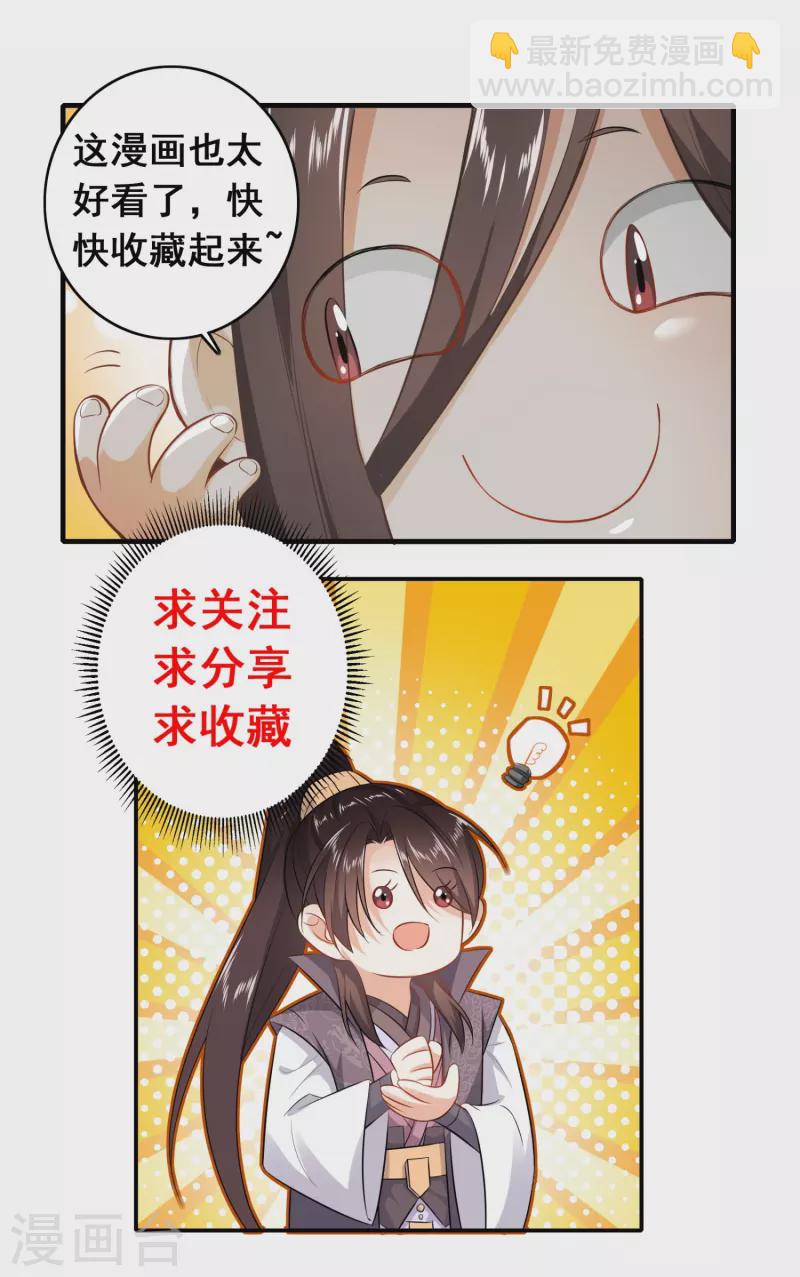 🍴极品狂婿 第173话 现在，谁才是反贼？ 第24页