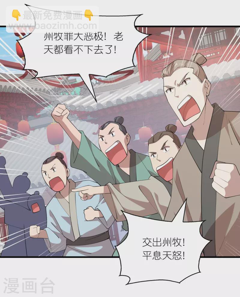 🍴极品狂婿 第173话 现在，谁才是反贼？ 第3页