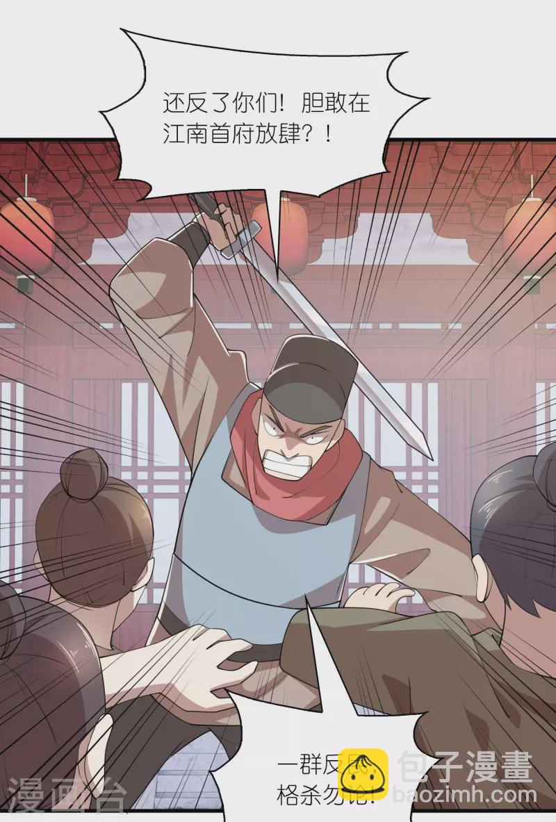🍴极品狂婿 第173话 现在，谁才是反贼？ 第4页