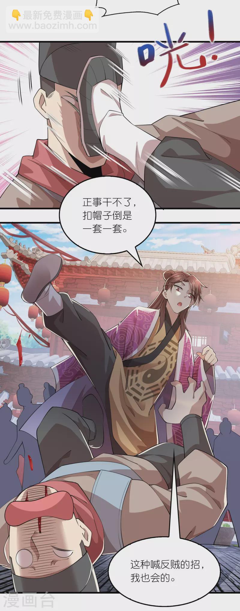 🍴极品狂婿 第173话 现在，谁才是反贼？ 第5页