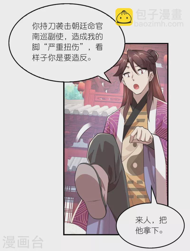 🍴极品狂婿 第173话 现在，谁才是反贼？ 第6页