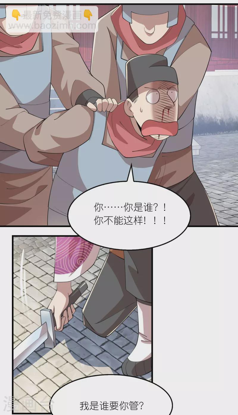 🍴极品狂婿 第173话 现在，谁才是反贼？ 第7页