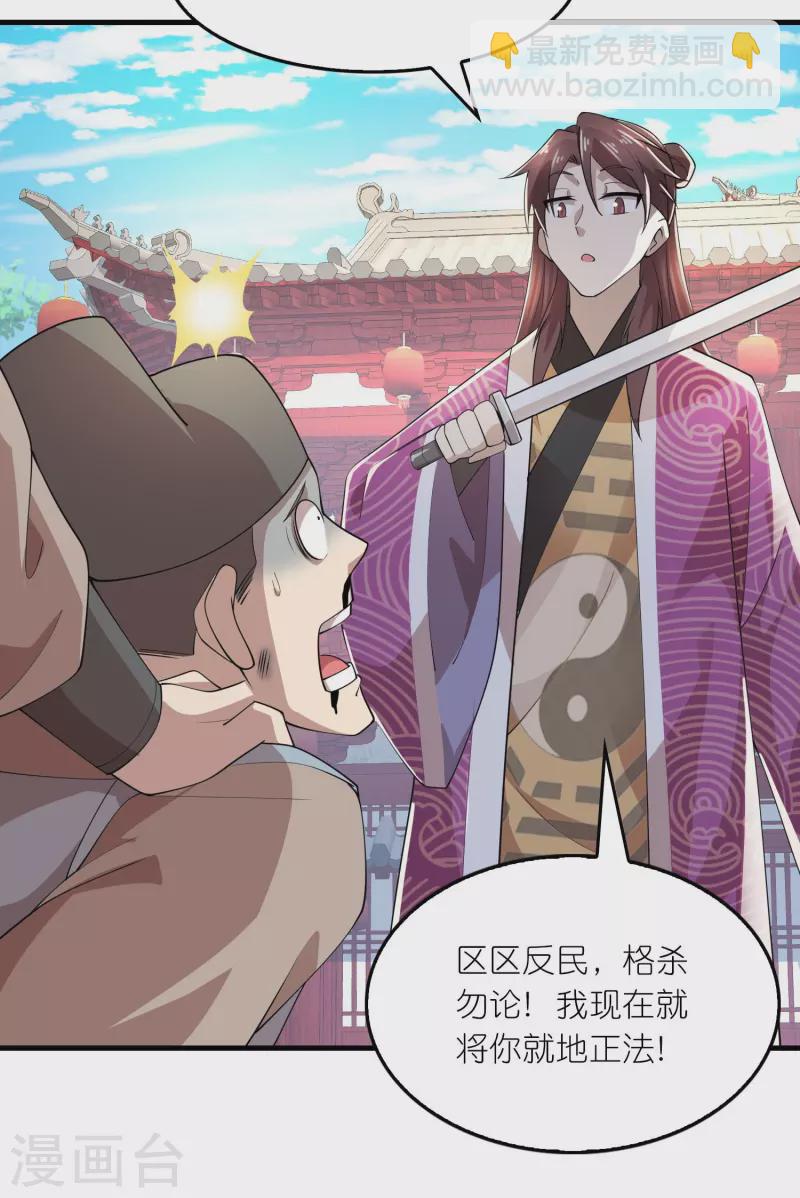 🍴极品狂婿 第173话 现在，谁才是反贼？ 第8页