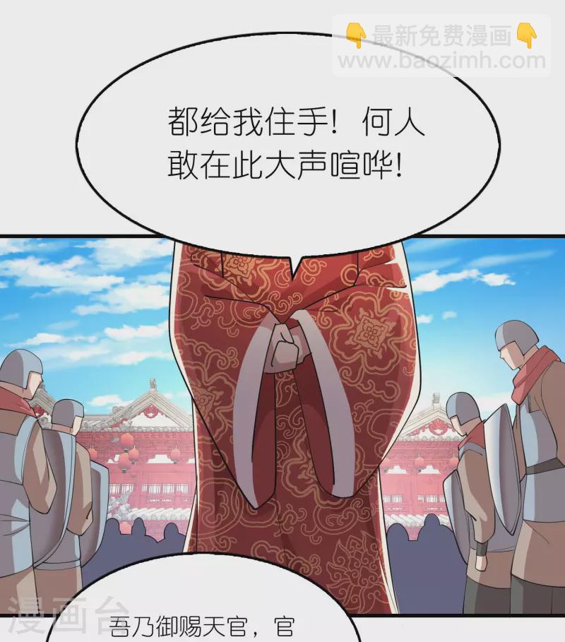 🍴极品狂婿 第173话 现在，谁才是反贼？ 第9页