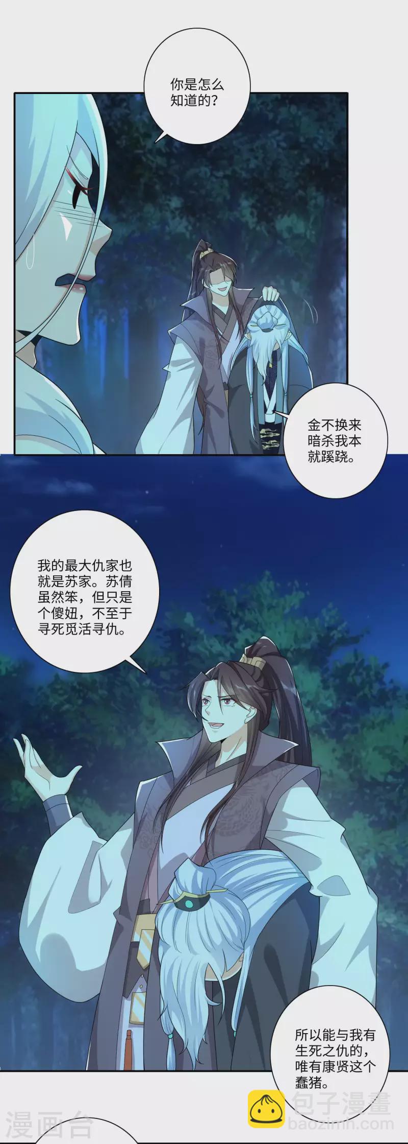 🍴极品狂婿 第18话 艺术就是爆炸 第12页