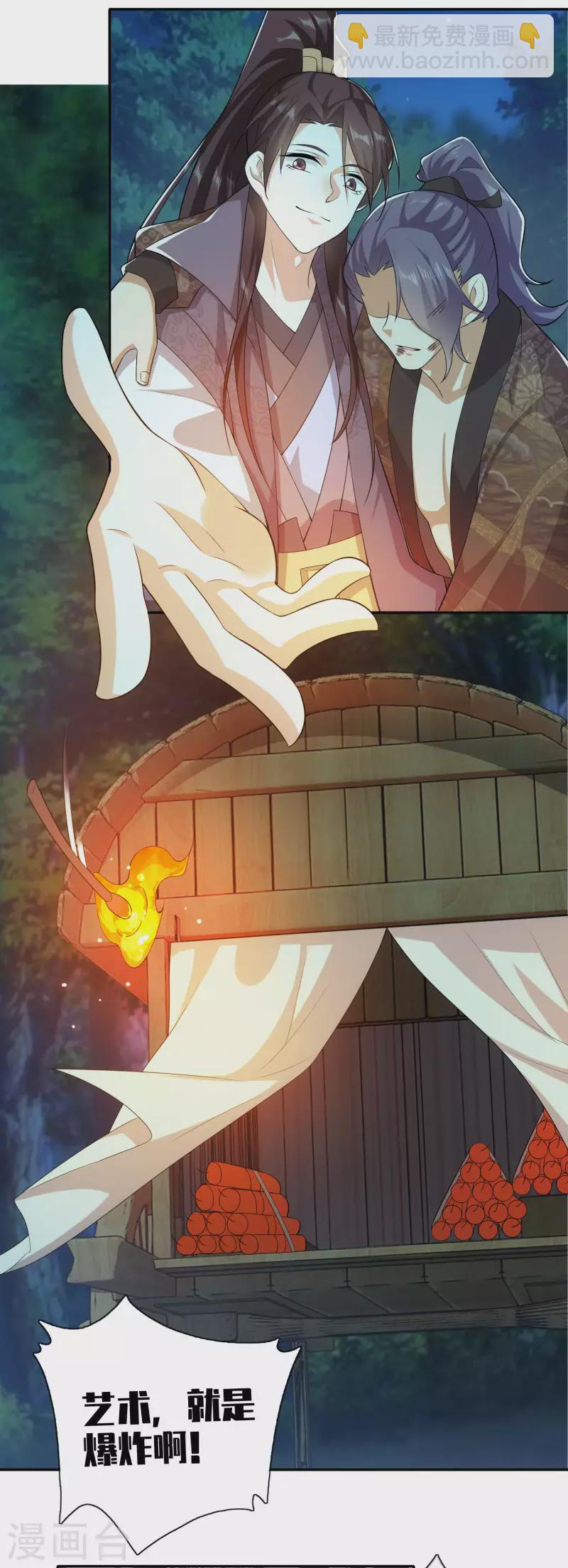 🍴极品狂婿 第18话 艺术就是爆炸 第16页