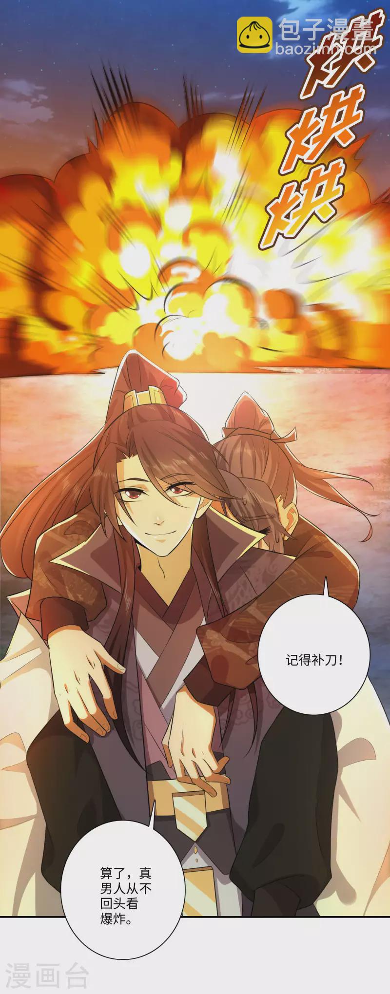 🍴极品狂婿 第18话 艺术就是爆炸 第18页
