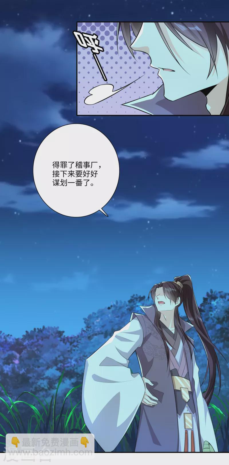 🍴极品狂婿 第18话 艺术就是爆炸 第20页