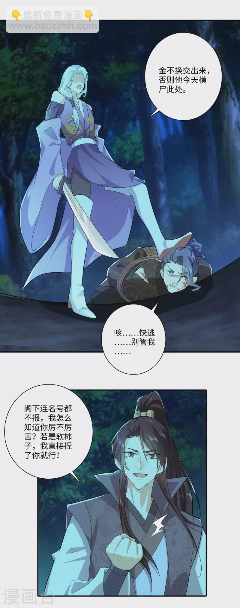 🍴极品狂婿 第18话 艺术就是爆炸 第5页