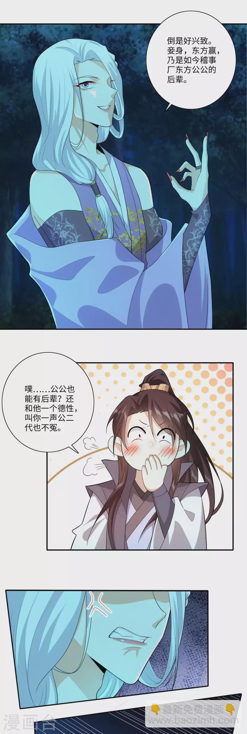 🍴极品狂婿 第18话 艺术就是爆炸 第6页
