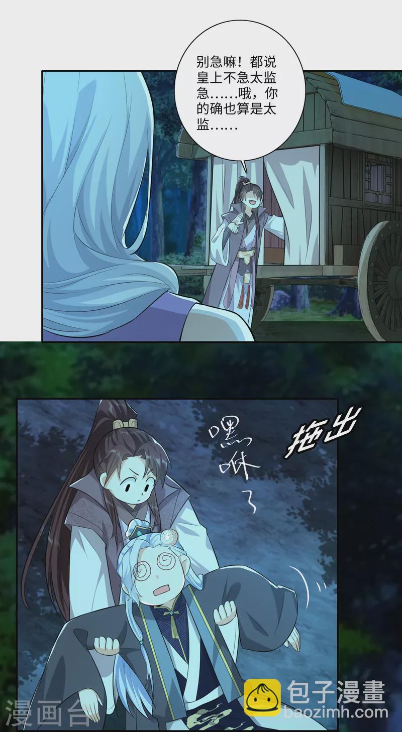 🍴极品狂婿 第18话 艺术就是爆炸 第8页