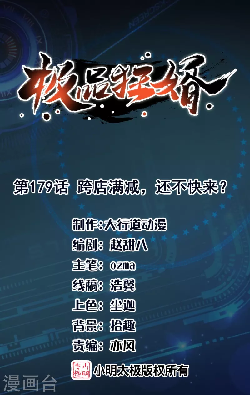 🍴极品狂婿 第179话 跨店满减，还不快来？ 第1页