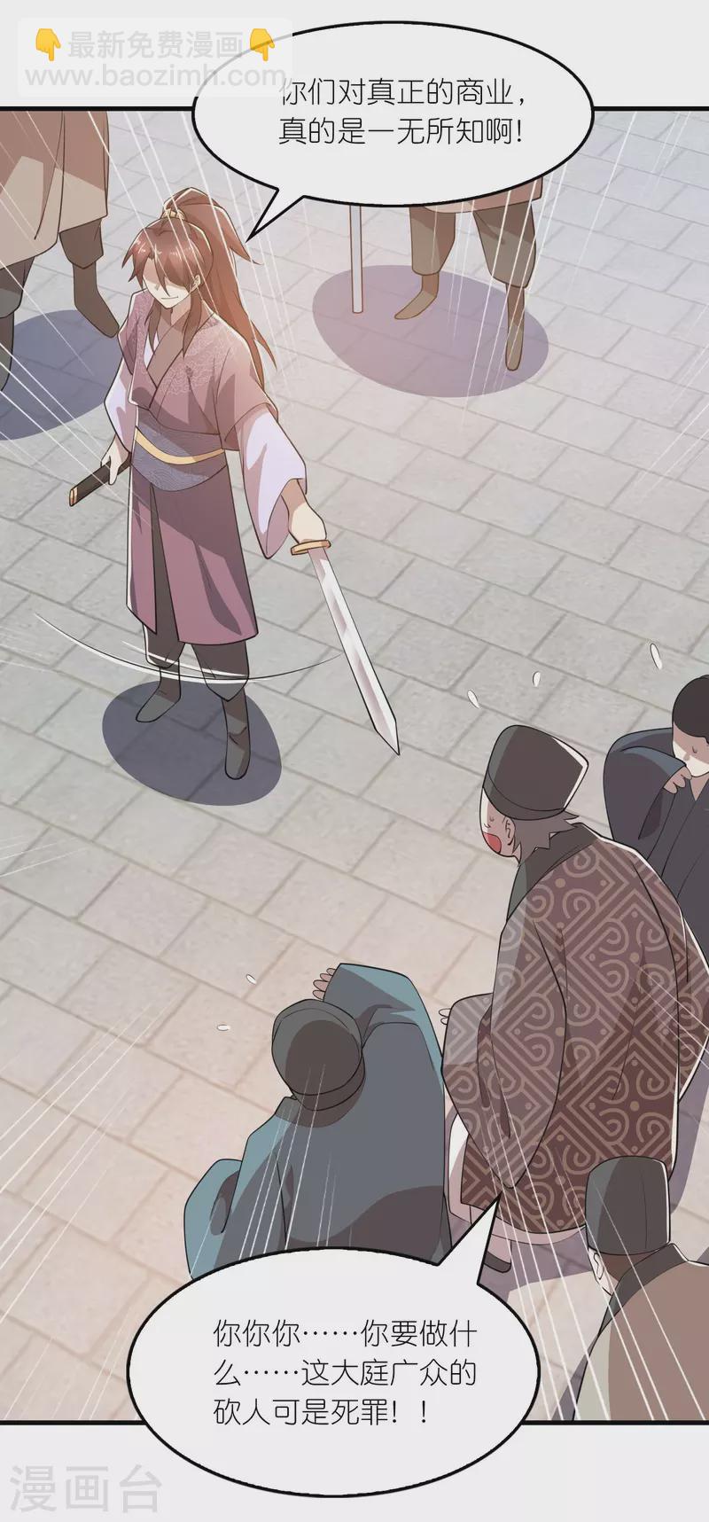 🍴极品狂婿 第179话 跨店满减，还不快来？ 第10页