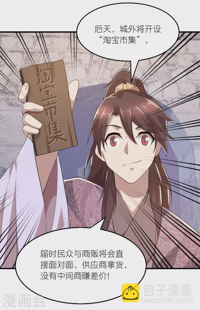 🍴极品狂婿 第179话 跨店满减，还不快来？ 第12页