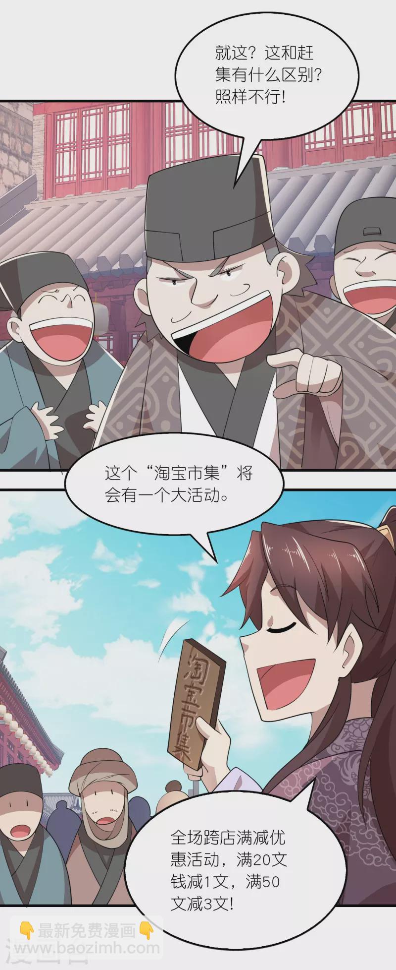 🍴极品狂婿 第179话 跨店满减，还不快来？ 第13页