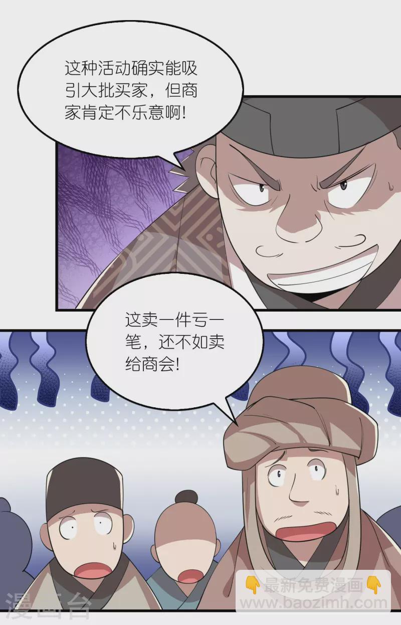 🍴极品狂婿 第179话 跨店满减，还不快来？ 第14页
