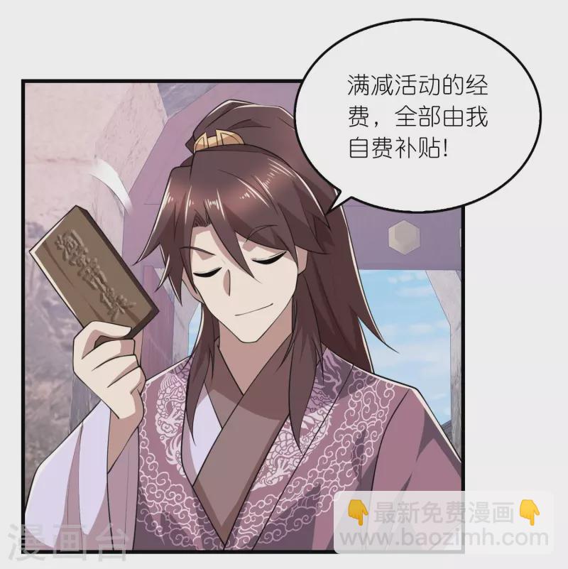🍴极品狂婿 第179话 跨店满减，还不快来？ 第15页