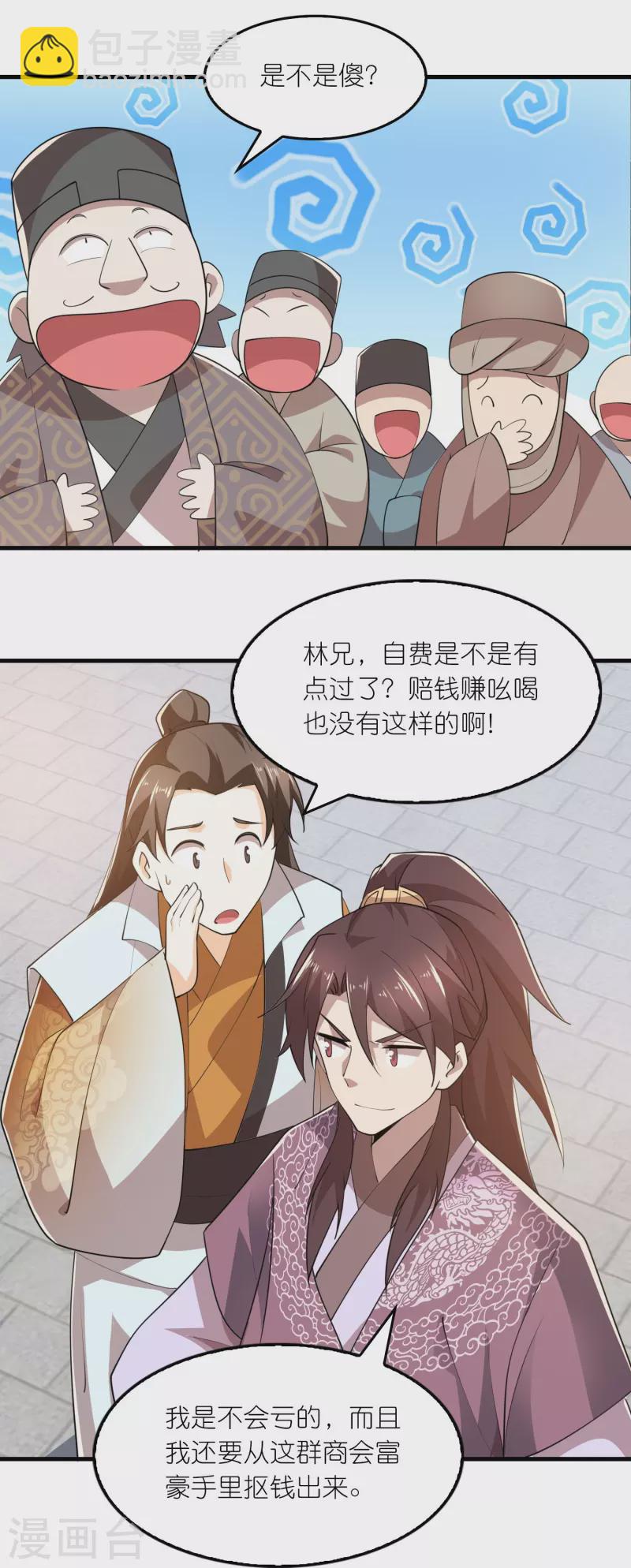 🍴极品狂婿 第179话 跨店满减，还不快来？ 第17页