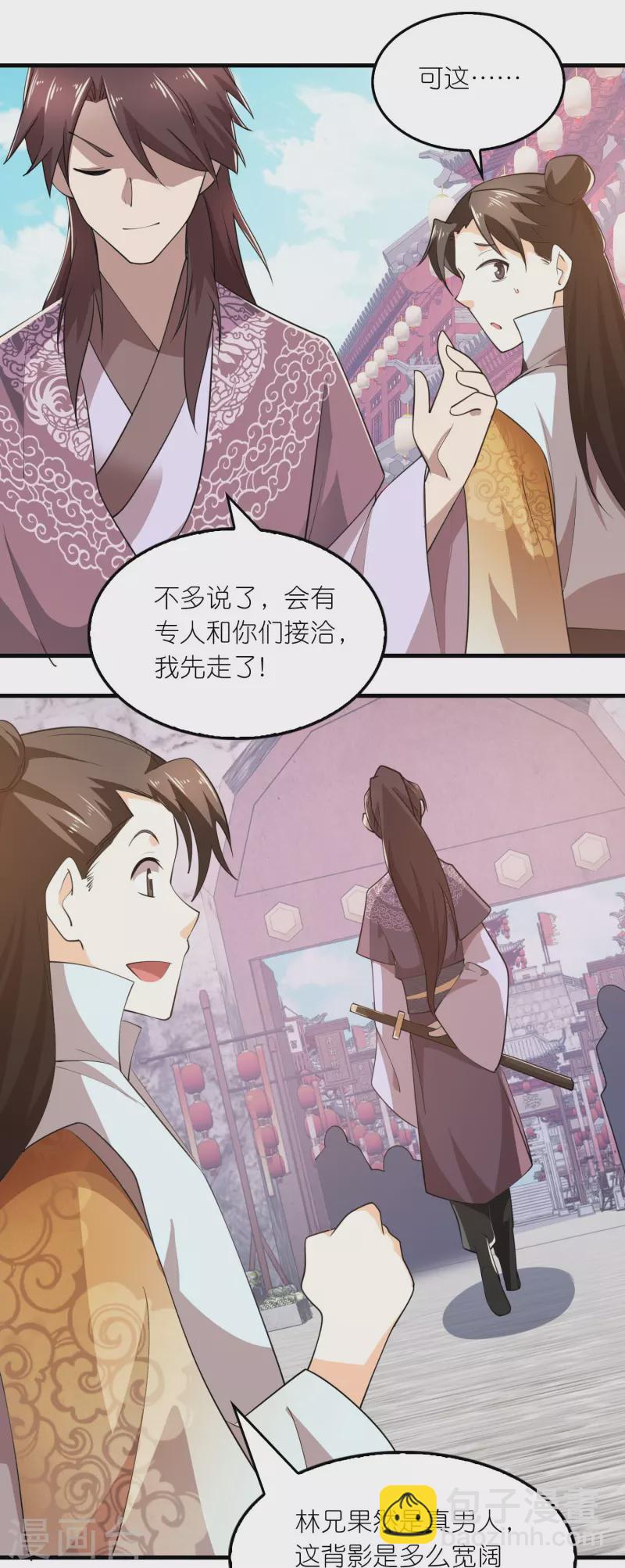 🍴极品狂婿 第179话 跨店满减，还不快来？ 第18页