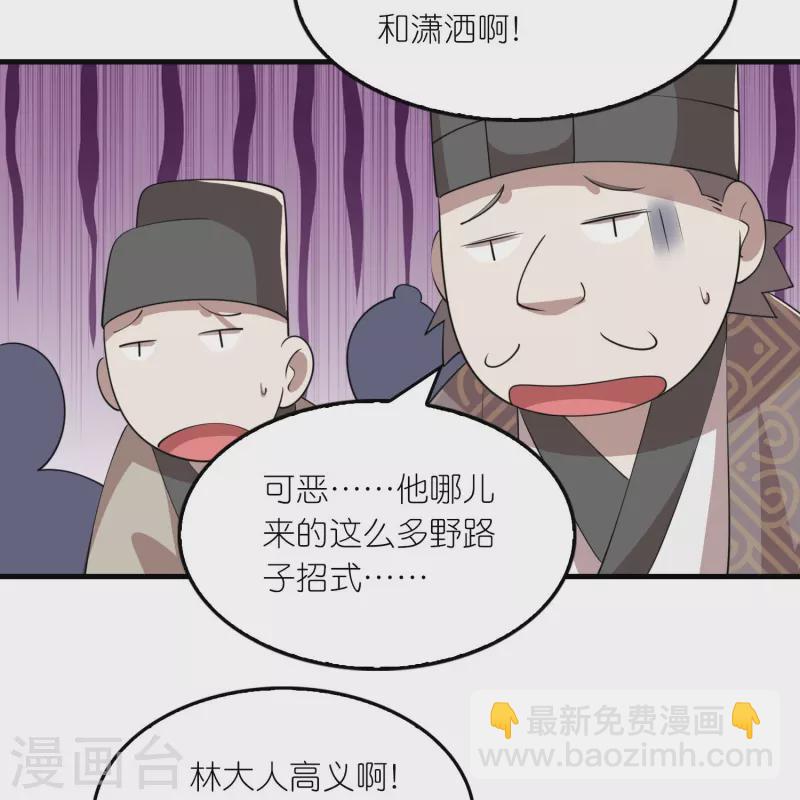 🍴极品狂婿 第179话 跨店满减，还不快来？ 第19页