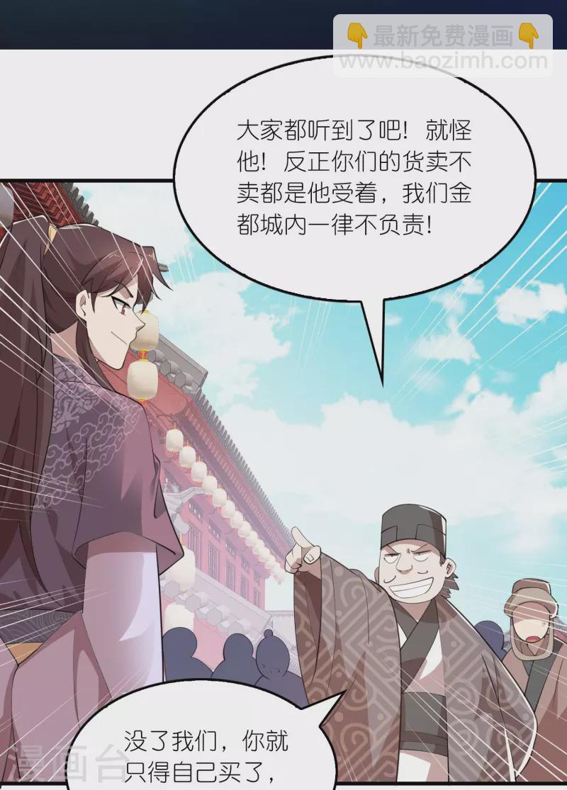 🍴极品狂婿 第179话 跨店满减，还不快来？ 第2页