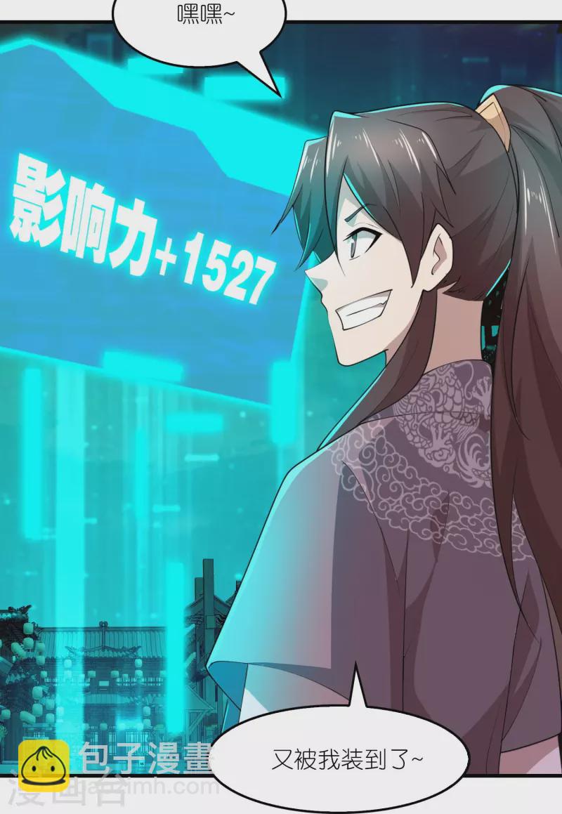 🍴极品狂婿 第179话 跨店满减，还不快来？ 第21页