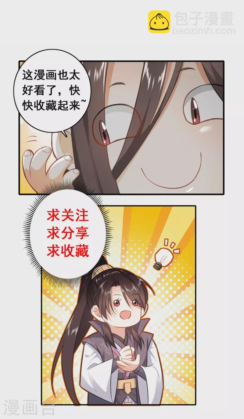🍴极品狂婿 第179话 跨店满减，还不快来？ 第22页