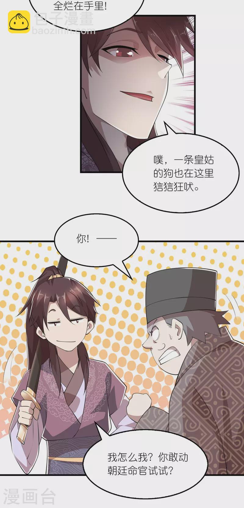 🍴极品狂婿 第179话 跨店满减，还不快来？ 第3页