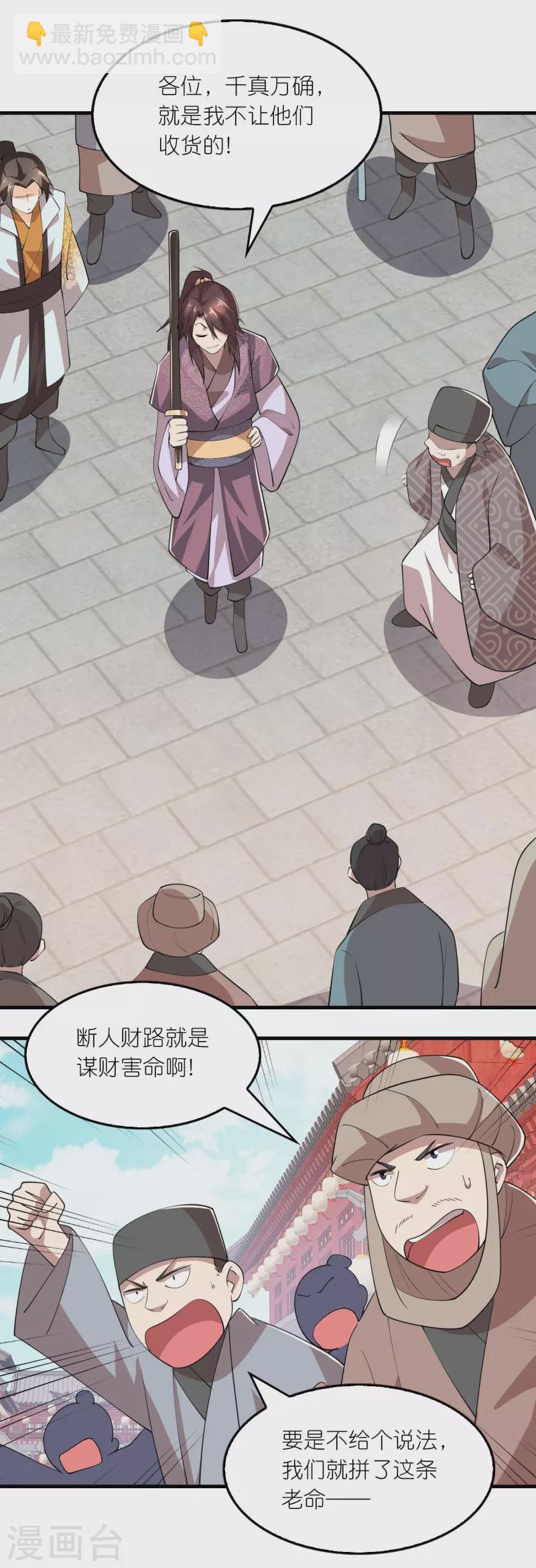 🍴极品狂婿 第179话 跨店满减，还不快来？ 第4页