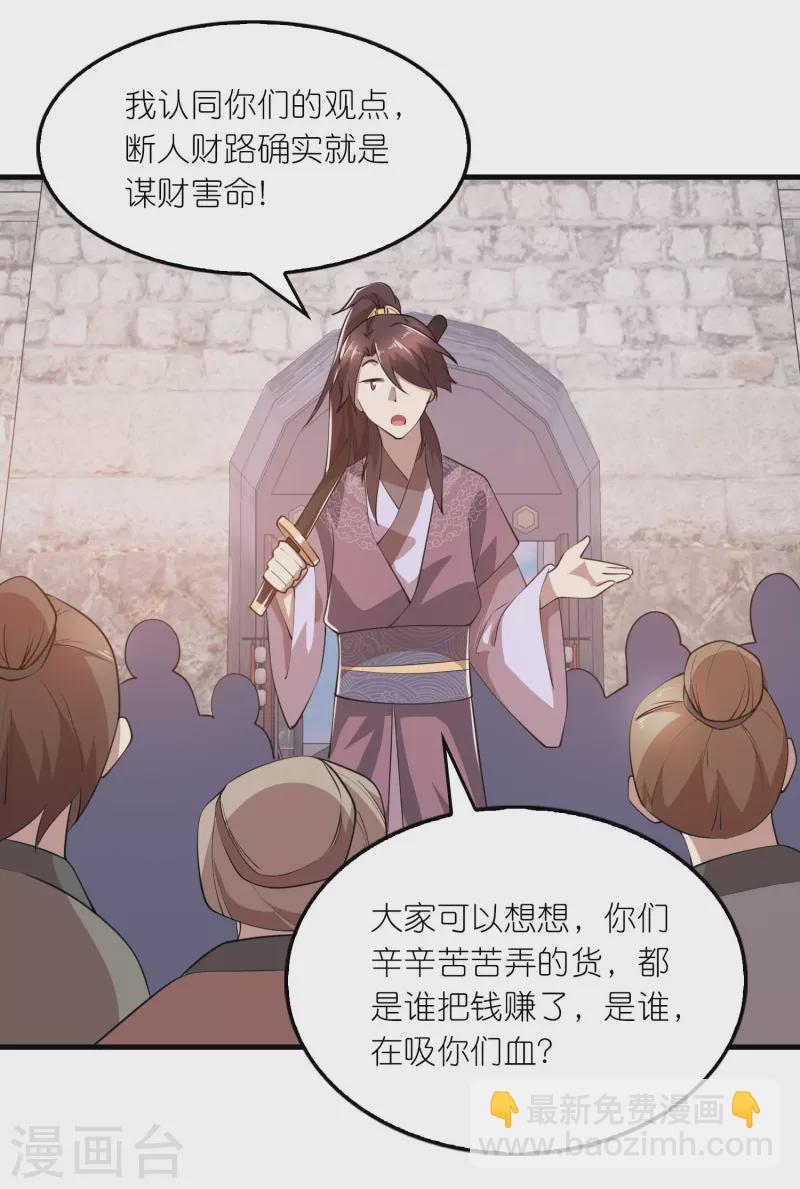 🍴极品狂婿 第179话 跨店满减，还不快来？ 第5页