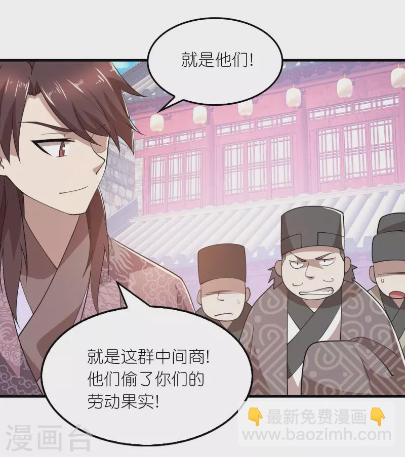🍴极品狂婿 第179话 跨店满减，还不快来？ 第6页