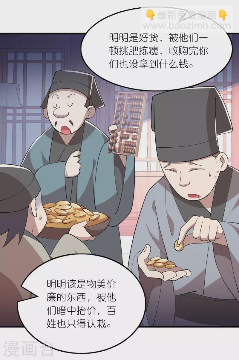 🍴极品狂婿 第179话 跨店满减，还不快来？ 第7页